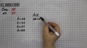 Страница 99 Задание 25 – Математика 2 класс Моро М.И. – Учебник Часть 2