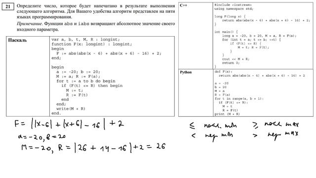 Задание 21. Демоверсия ЕГЭ по информатике 2019. смотреть онлайн