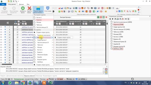 Работа со стоп словами и корзиной кей коллектор