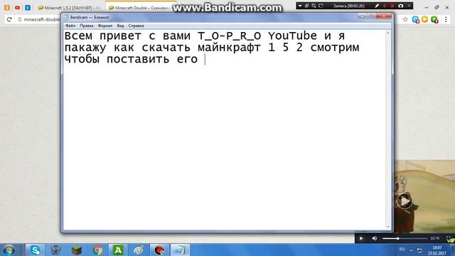 Как скачать майнкрафт 1 5 2 смотреть онлайн