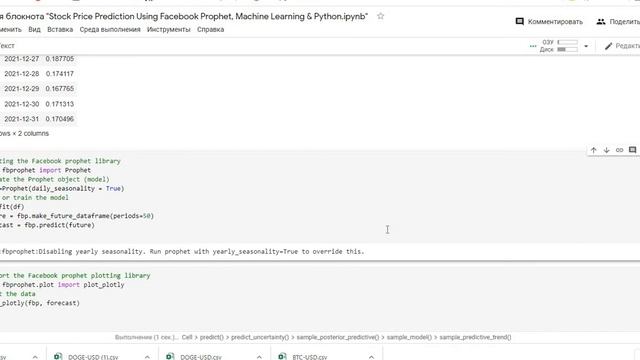 Прогнозирование цены акций в Google Colab  с использованием Facebook Prophet, Machine Learning