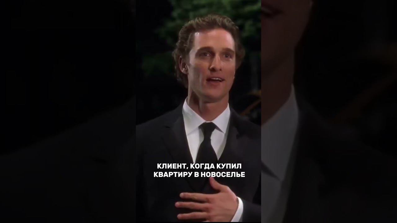 Покупка квартиры #shortsvideo #ипотечныйброкер #кино #ипотека #фильм #мем #квартира #юмор #memes смотреть онлайн