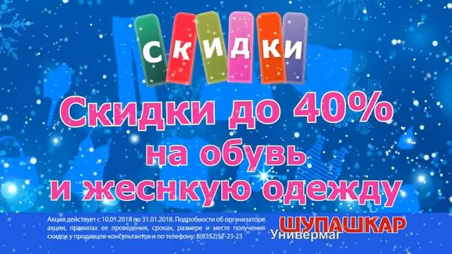 Шупашкар2017 скидки жен одежда обувь 40 смотреть онлайн