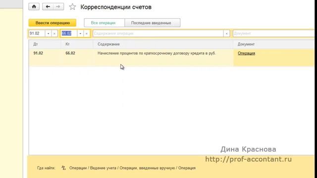 Корреспонденция счетов в 1С Бухгалтерия 8 смотреть онлайн