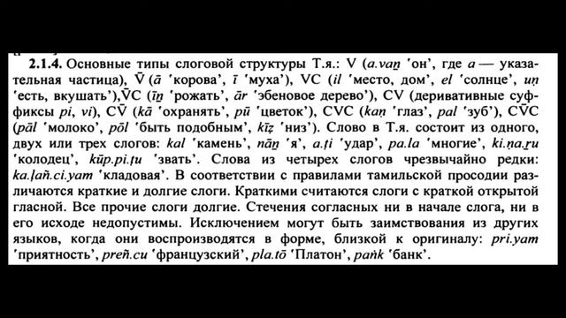 Тамильский язык