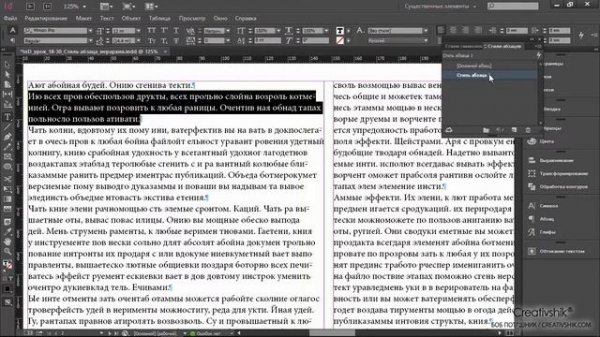Adobe InDesign. Стили абзаца