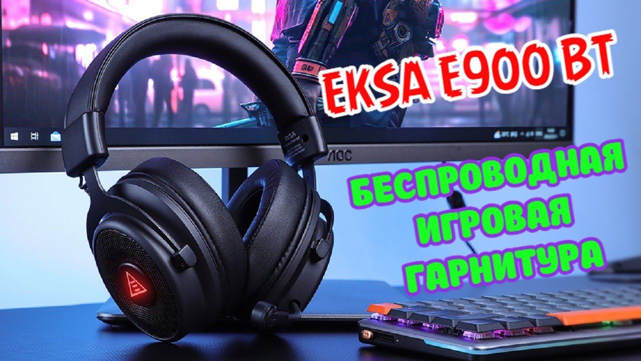 EKSA E900 BT ОБЗОР ИГРОВЫХ БЕСПРОВОДНЫХ НАУШНИКОВ смотреть онлайн