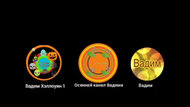 какая тебе иконка канала больше нравится смотреть онлайн