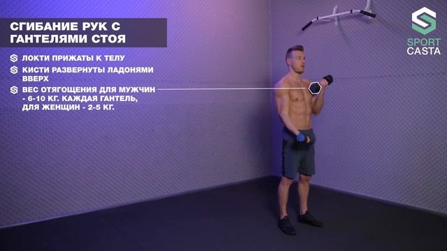 213. СГИБАНИЕ РУК С ГАНТЕЛЯМИ СТОЯ. смотреть онлайн