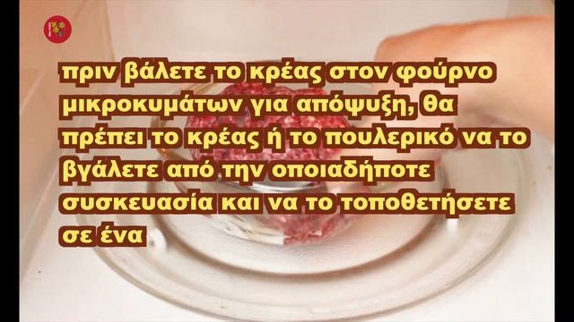 Απόψυξη Κρέατος - 4 Ασφαλείς μέθοδοι смотреть онлайн