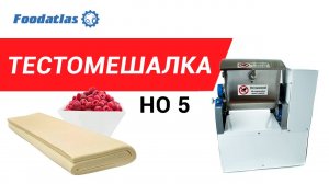 Тестомес, тестомес купить, тестомес для крутого теста тестомешалка купить машина тестомесильная цена