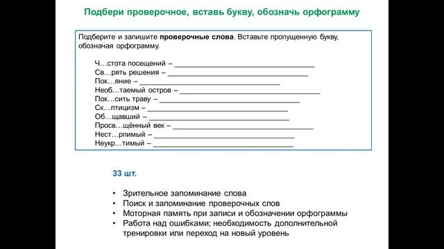 Тренажёр "Безударные проверяемые гласные в корне слова" смотреть онлайн
