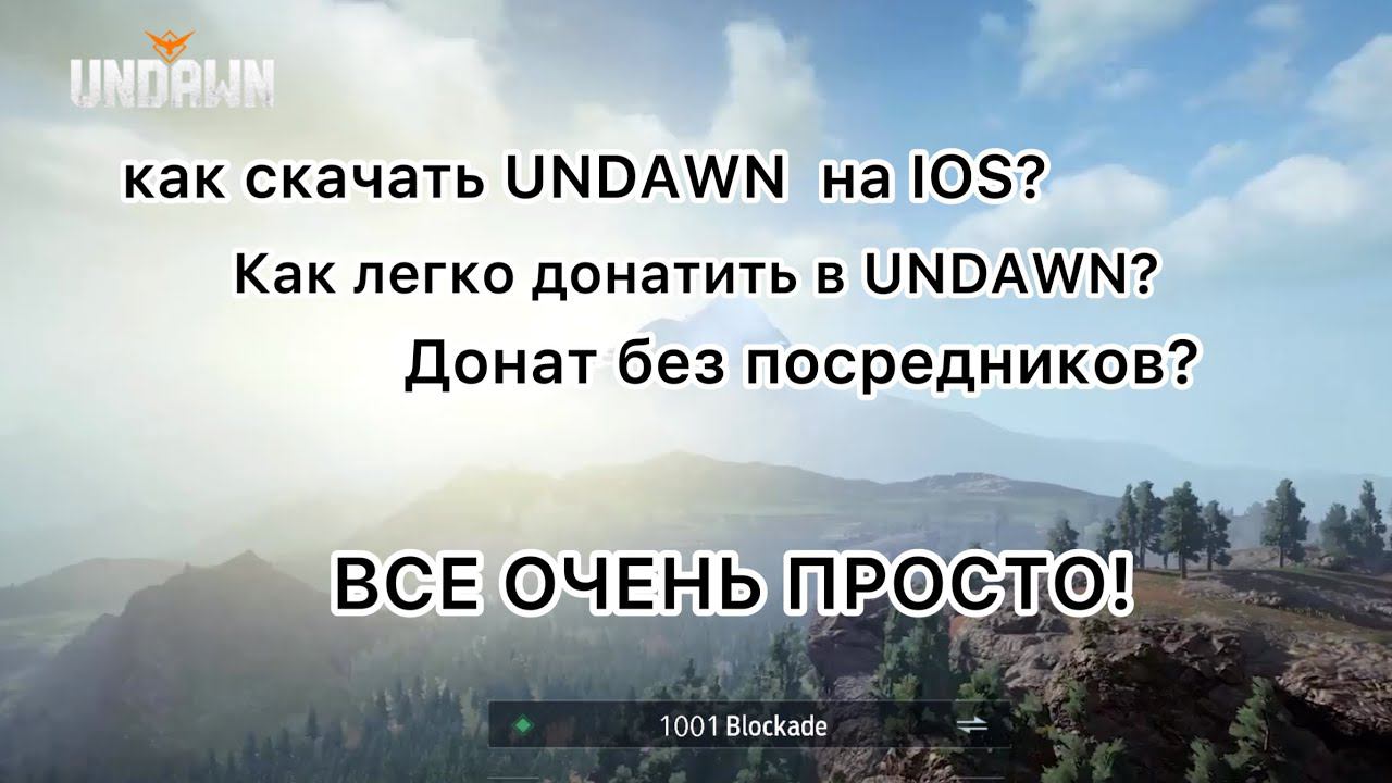 играть в UNDAWN на IOS, как донатить в UNDAWN!