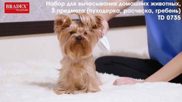 Набор для вычесывания домашних животных Bradex TD 0735