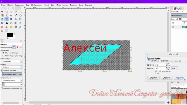 GIMP - бесплатный аналог Фотошоп Photoshop смотреть онлайн
