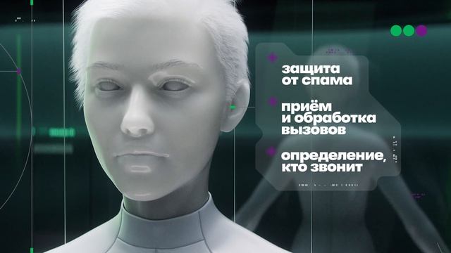 Виртуальный секретарь ЕВА – скоро в приложении МегаФона смотреть онлайн