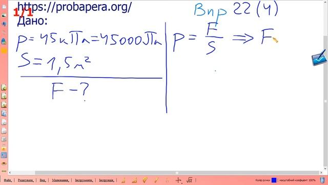 Вправа № 22 (4), фізика 7 клас, ГДЗ смотреть онлайн
