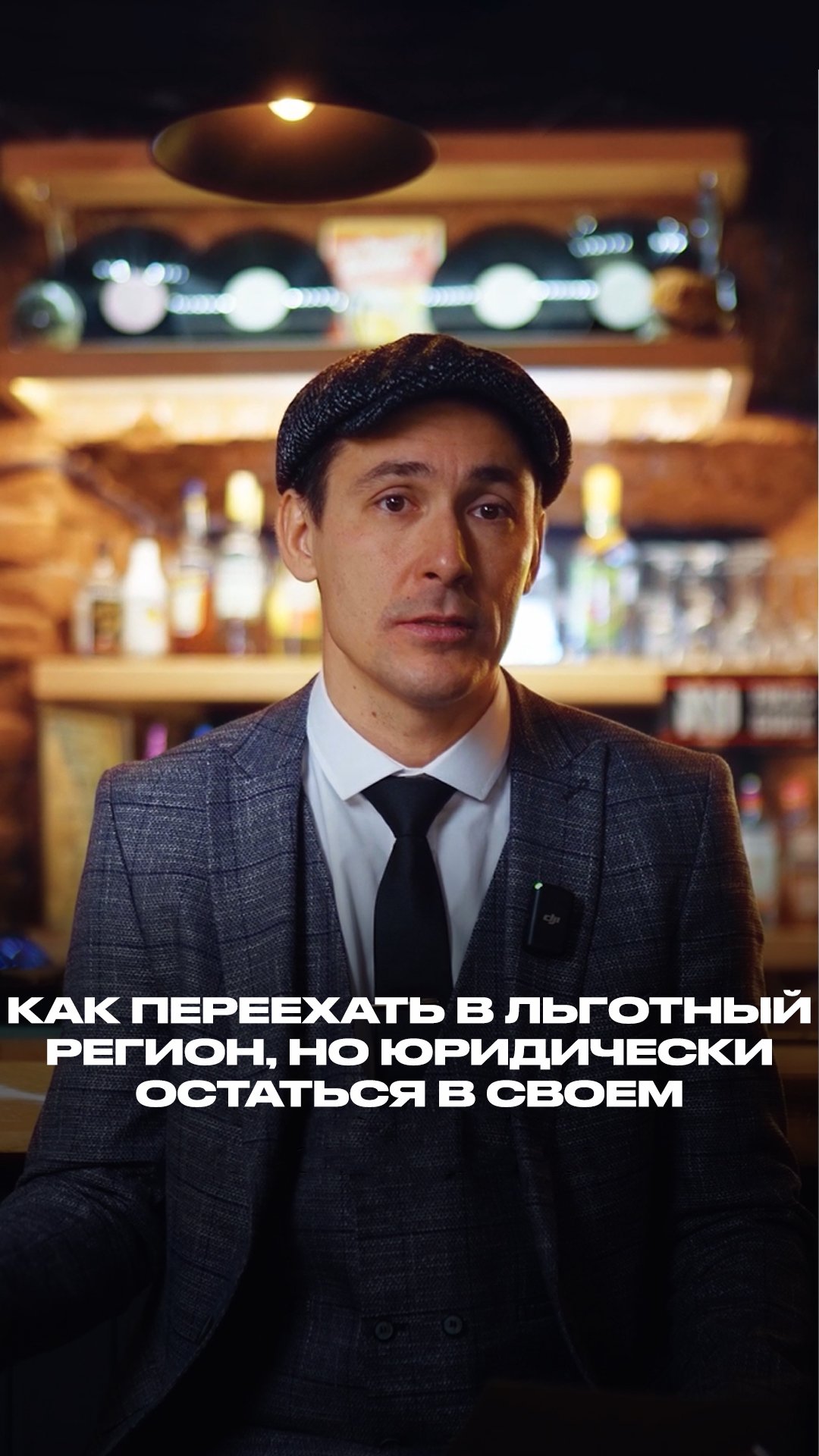 Как переехать в льготный регион, но юридически остаться в своем? смотреть онлайн