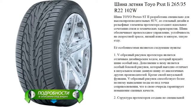 Шина летняя Toyo Pxst Ii 265/35 R22 102W смотреть онлайн
