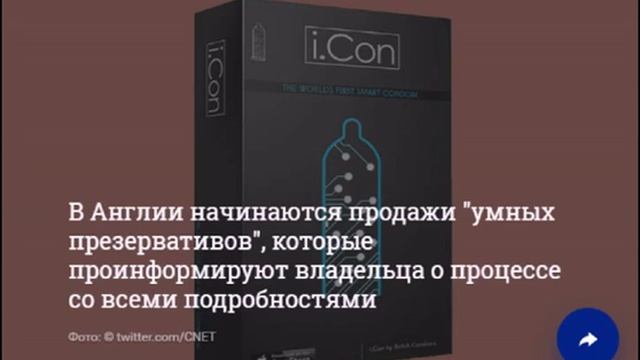 В Англии начинаются продажи Умных Презервативов смотреть онлайн