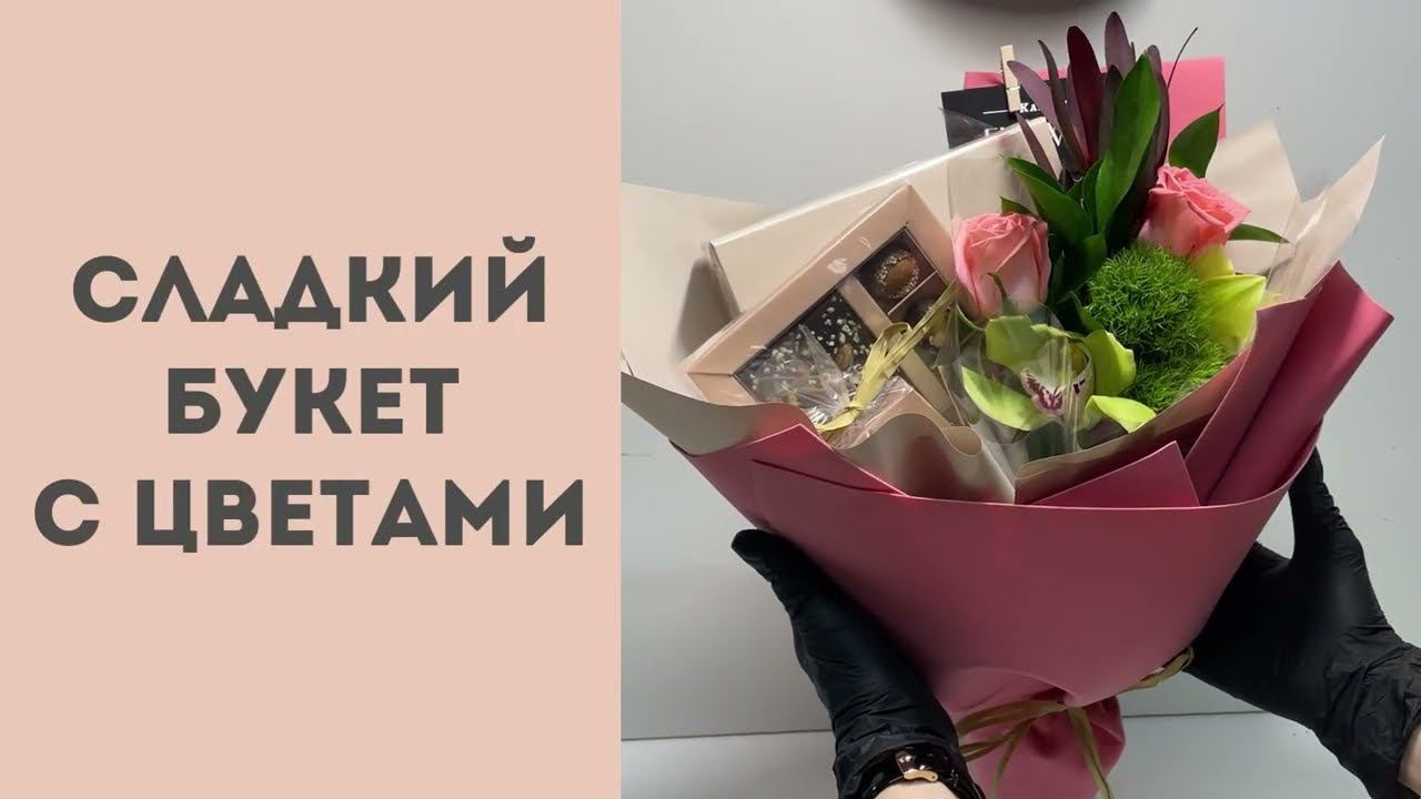 Сладкий букет Флористика 22 23 смотреть онлайн