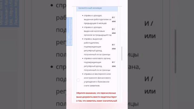 Где и как найти основания для получения ВНЖ в Венгрии. 2021 год смотреть онлайн