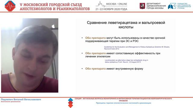 Эпиактивность в нероОРИТ Подлепич В.В. смотреть онлайн