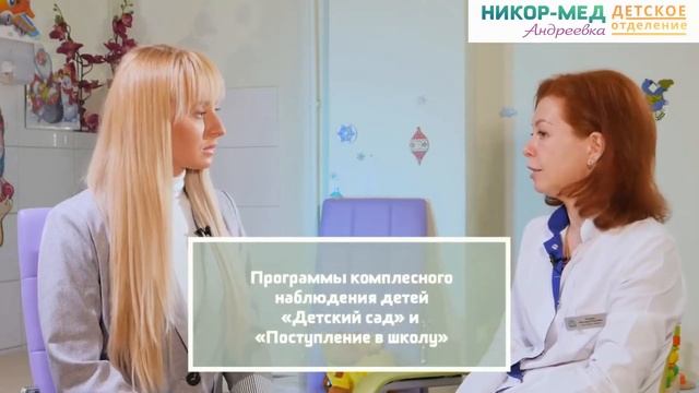 Никор-мед Андреевка, Детское отделение.