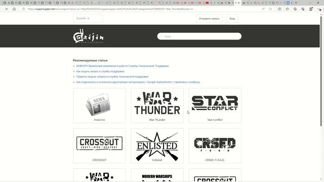 ВАЖНО!!! Gaijin Support - недоступен для входа
