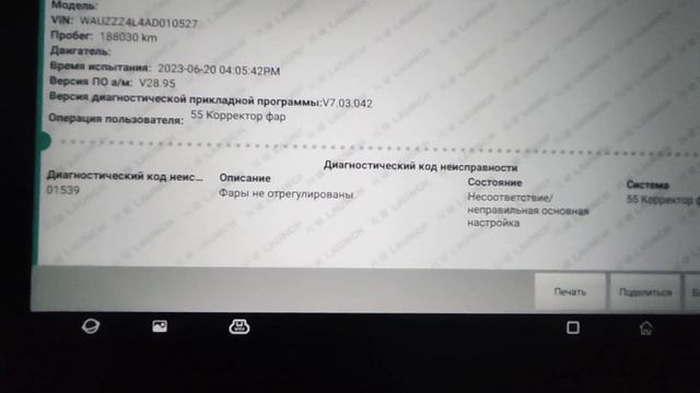 ошибка 01539 AUDI ,VW, SKODA ,SEAT,  VAG