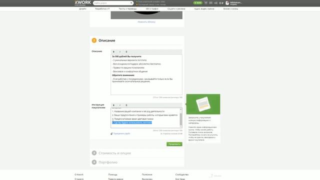 Как создать первый Kwork. Подробное обучение 2023