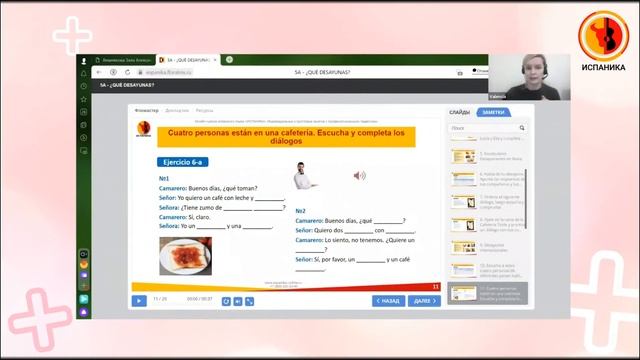 Элла - преподаватель онлайн-школы испанского языка ИСПАНИКА