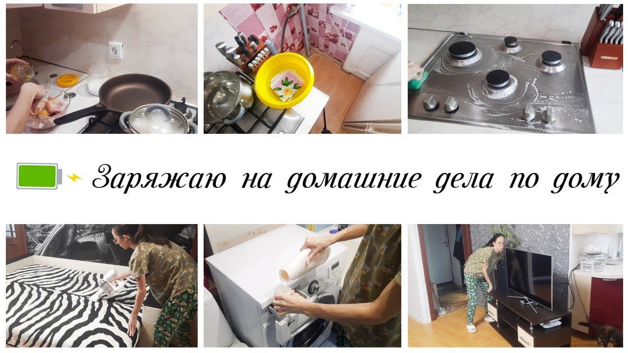 Заболела вместе с детьми Делаем домашние дела вместе❤️ Мотивация на уборку смотреть онлайн