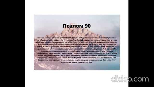 Защита от колдунов .Псалом 90 -Хвала песни Давидовы смотреть онлайн