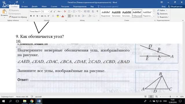 Веедение в геометрию 7 класс. Работа с основными определениями 12.09.2018 смотреть онлайн