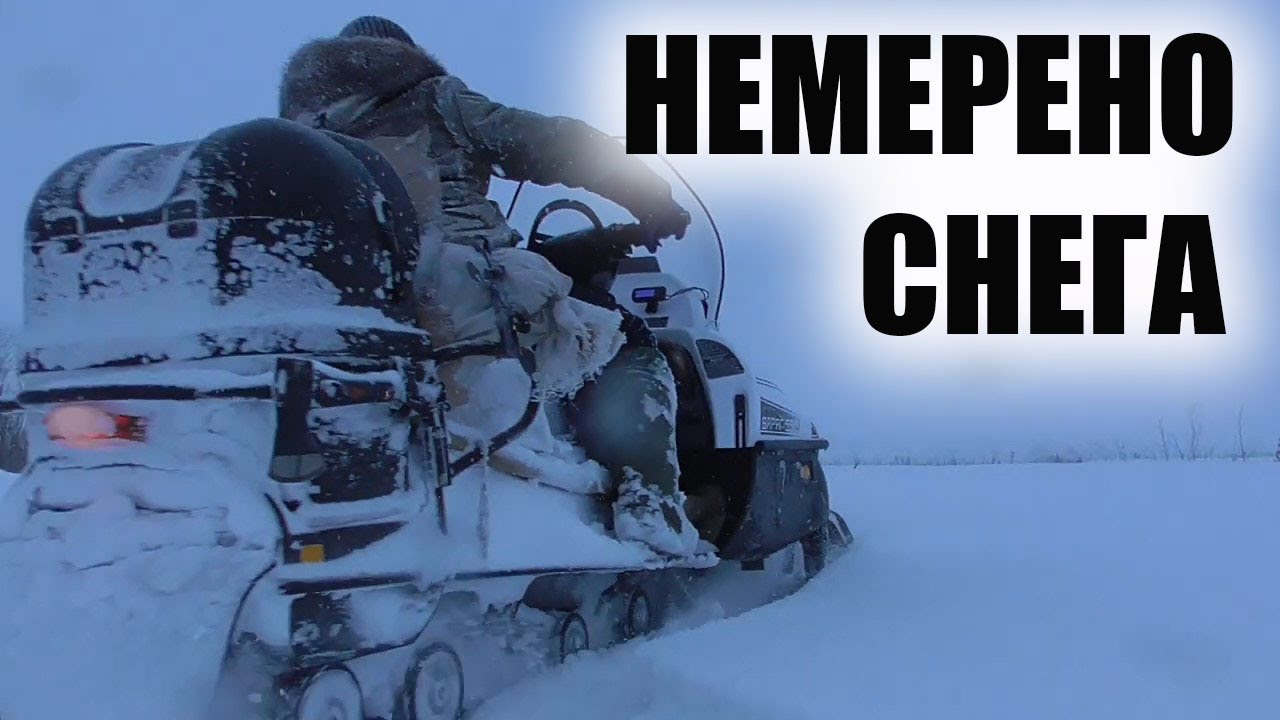 тайга варяг 550 по глубокому снегу ПОПАЛ В ШТОРМ снегоход не идет смотреть онлайн
