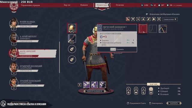 ? Expeditions: Rome со Стиксом #2 Рим против Греции смотреть онлайн