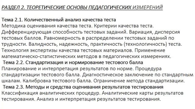 Теория и практика педагогических измерений. Введение. смотреть онлайн