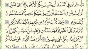 Сура "Аль-Мульк" № 67. Аяты 13-19. Чтение. #коран #сура #таджвид #АрабиЯ