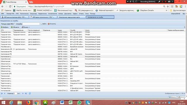 Направление на ВКК