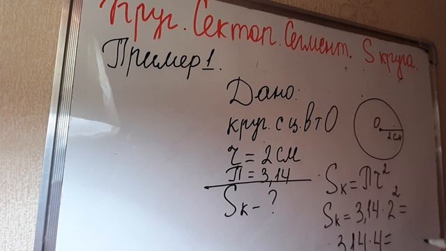 Круг.Сектор.Сегмент.Площадь круга.6 класс смотреть онлайн
