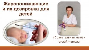 Высокая температура у детей. Как рассчитать дозировку жаропонижающих?