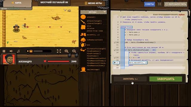 CODE COMBAT Пустыня Сарвена смотреть онлайн