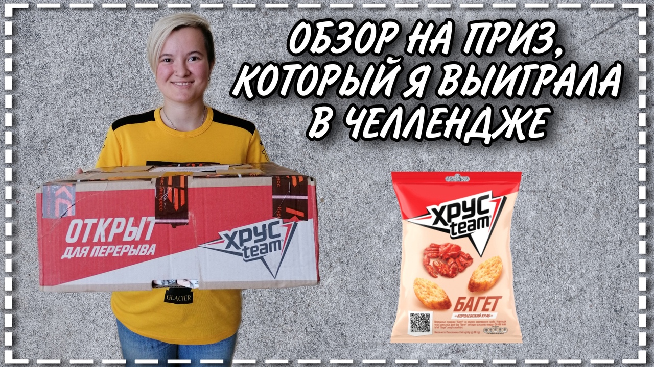 Обзор на приз, который я выиграла в ЧЕЛЛЕНДЖЕ