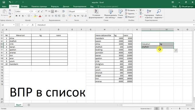 ВПР список ВПР в excel, vlookup in excel, excelda ВПР смотреть онлайн