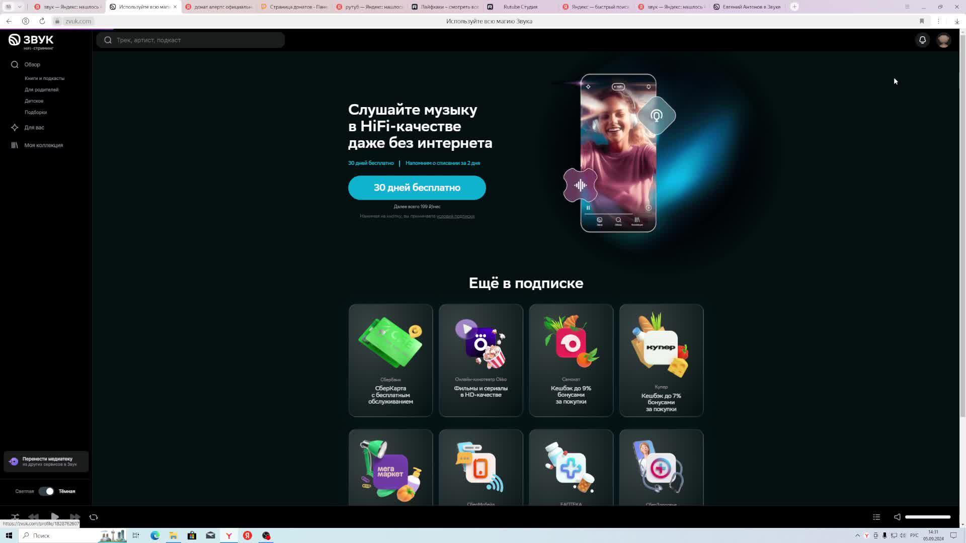 музыка в машину