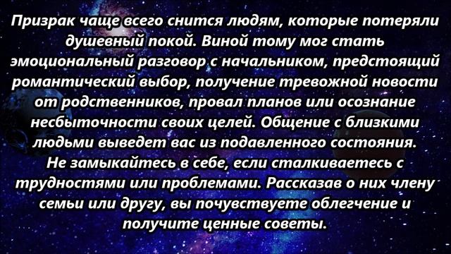 К чему снится призрак.mp4 смотреть онлайн