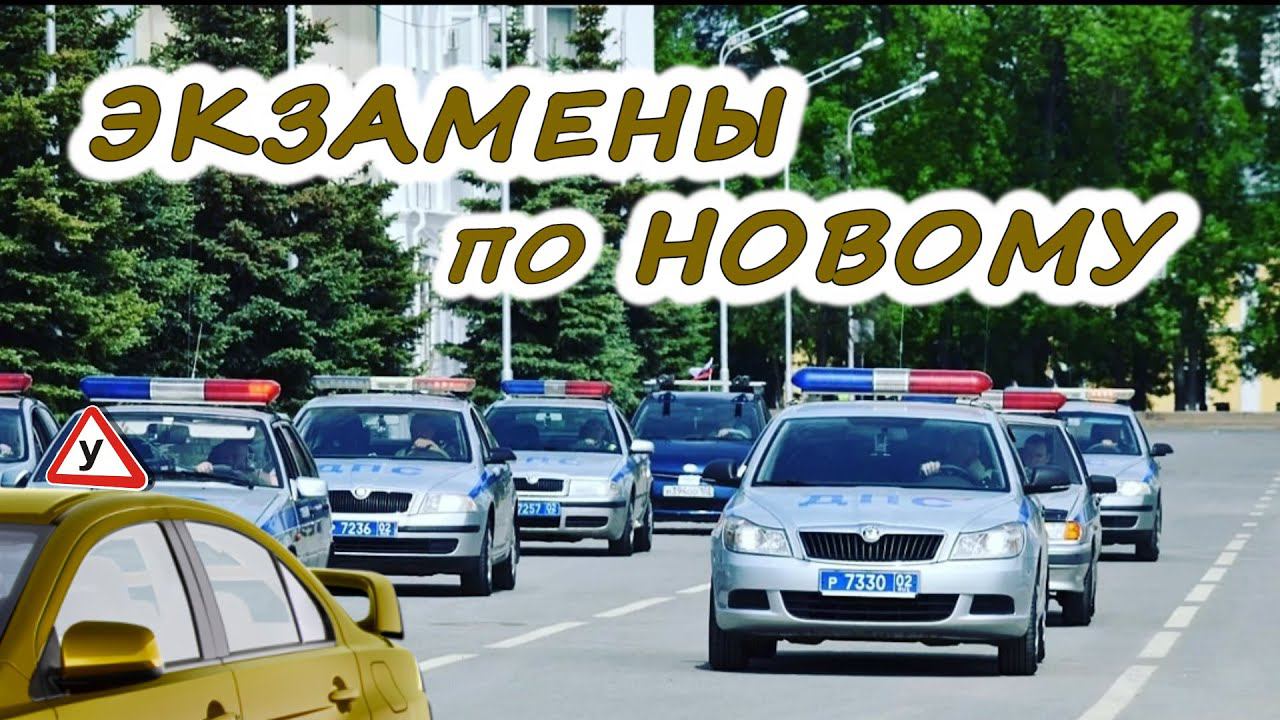 15.03.2021 Новые маршруты на #экзамене по #вождению в Челябинске смотреть онлайн
