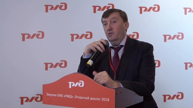Закупки ОАО «РЖД». Открытый диалог 2018 смотреть онлайн