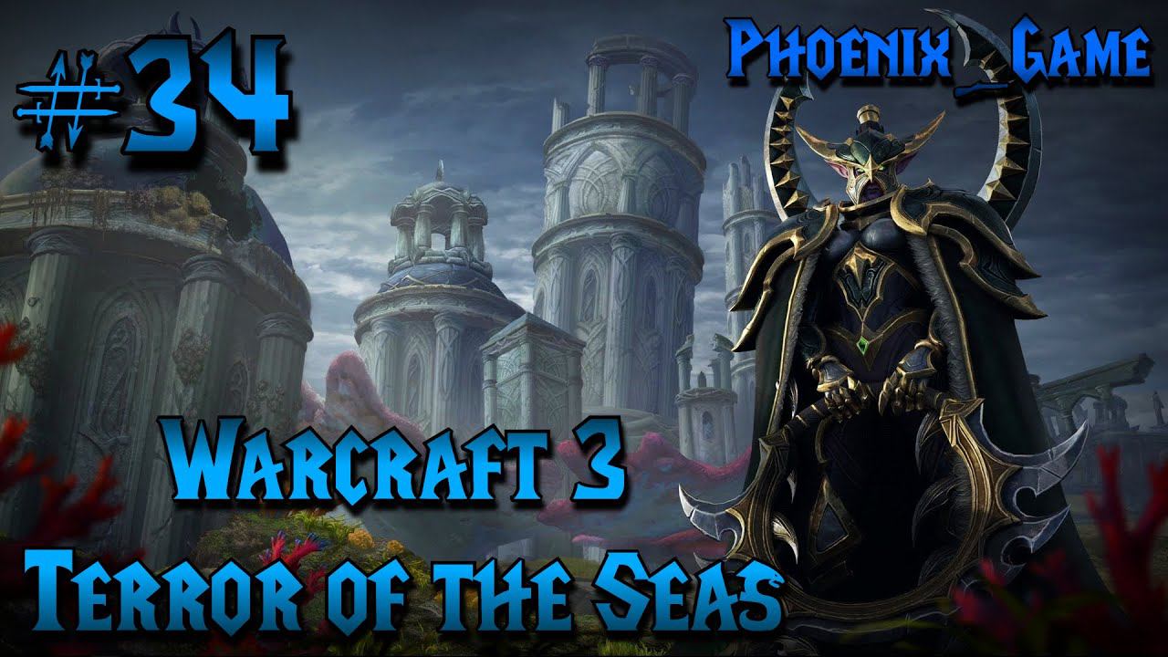 34 Серия Warcraft 3 Reforged Terror Of The Seas  #warcraft3reforged #warcraft3